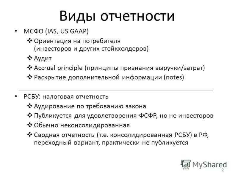 Мсфо – расшифровка и особенности