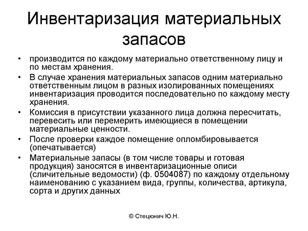 Инв-3. инвентаризационная опись товарно-материальных ценностей. образец 2024