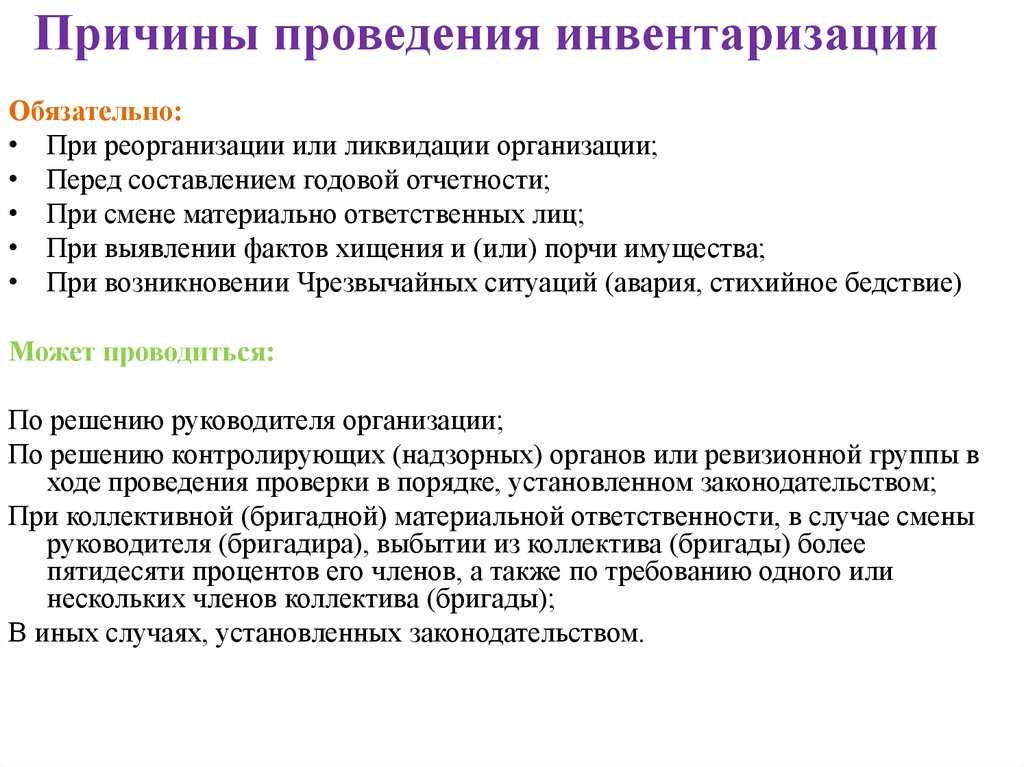 Порядок проведения инвентаризации имущества
