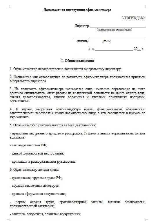 Должностная инструкция офис-менеджера