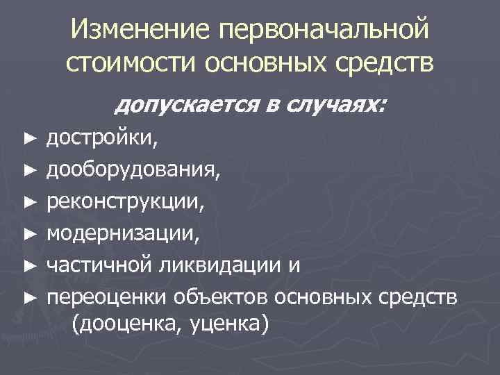 Модернизация и реконструкция: как не допустить ошибки в учете gaap.ru