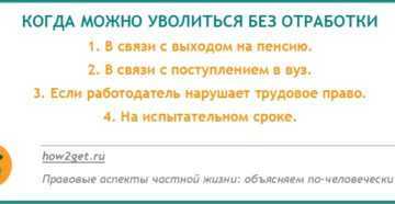 Увольнение сотрудника в период командировки
