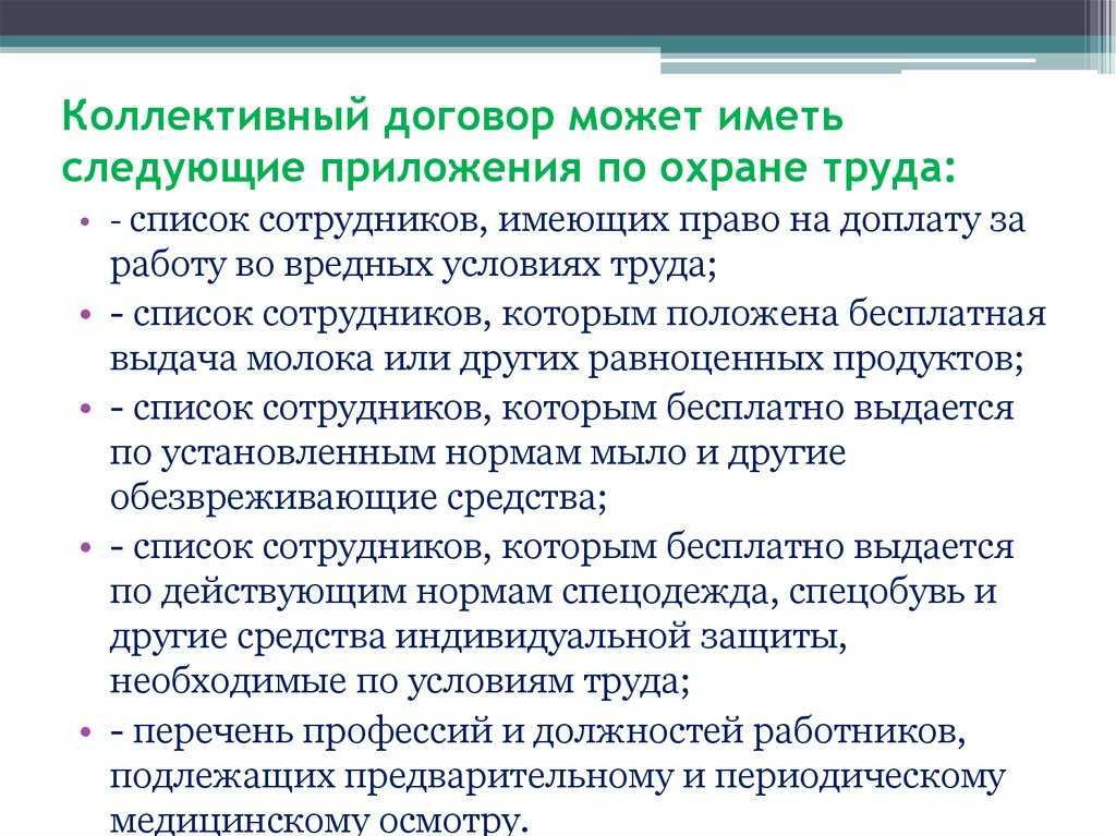 Коллективный договор и соглашение по охране труда - юридический советникъ