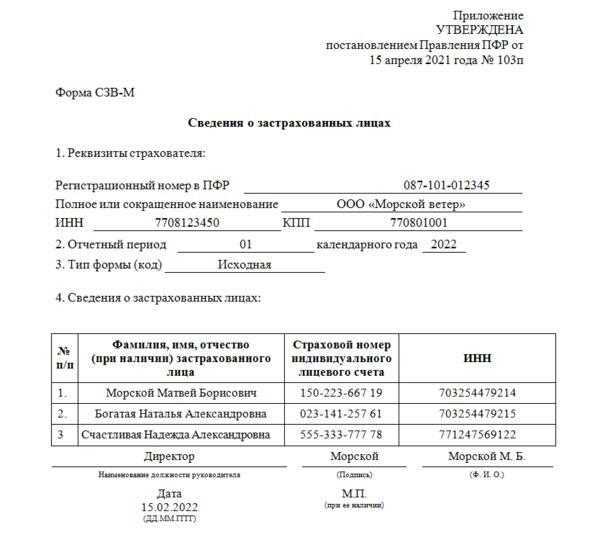 Как правильно заполнить дополняющую и корректирующую форму сзв-стаж