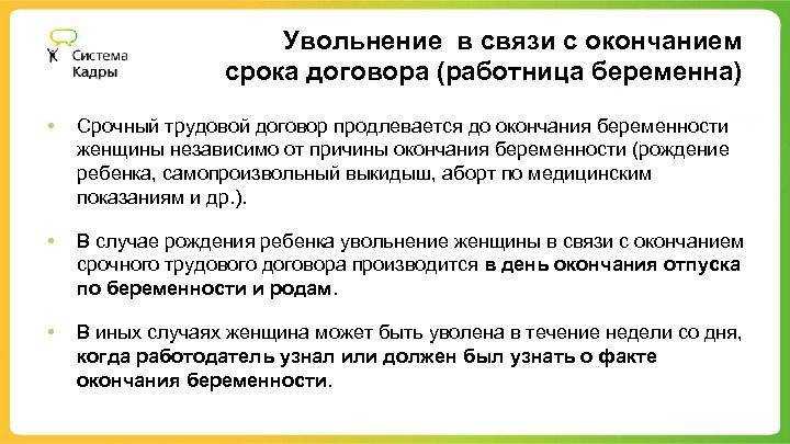 Могут ли уволить беременную женщину с работы по тк рф — трудовая помощь