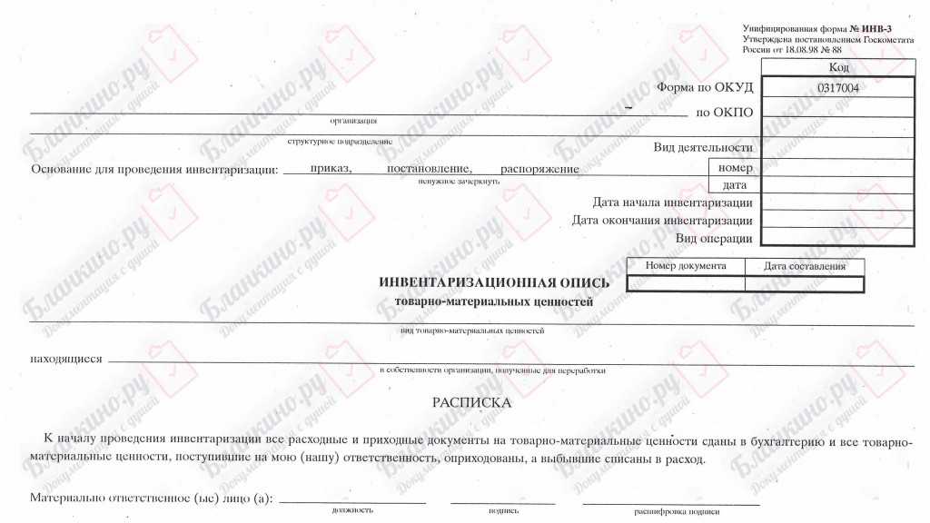 Инвентаризационная опись товарно-материальных ценностей. унифицированная форма n инв-3 (пример заполнения)