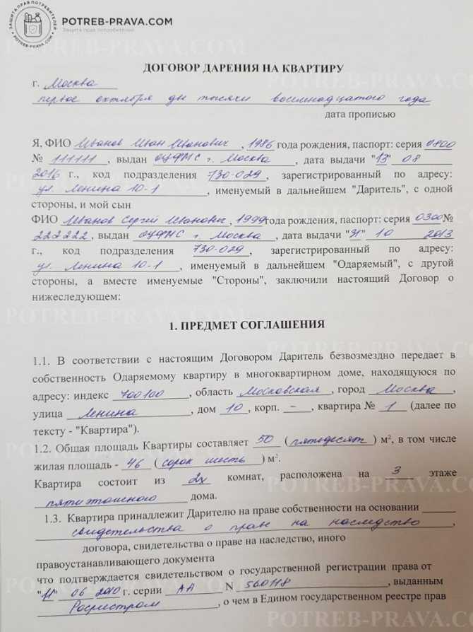 Можно ли отозвать дарственную на квартиру или дом и как отменить