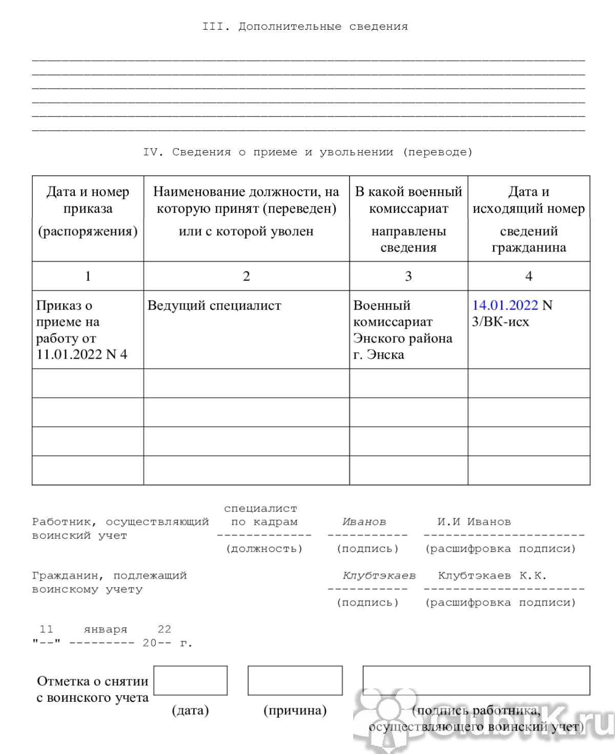 Новые карточки для военнообязанных