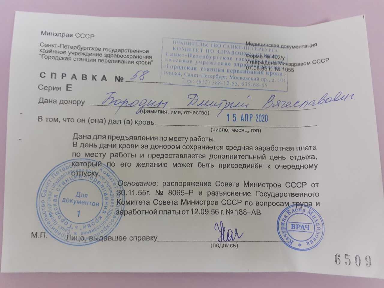 Донор крови в 2023: выплаты и льготы, как и кто может стать почетным донором, сколько крови сдавать | банки.ру