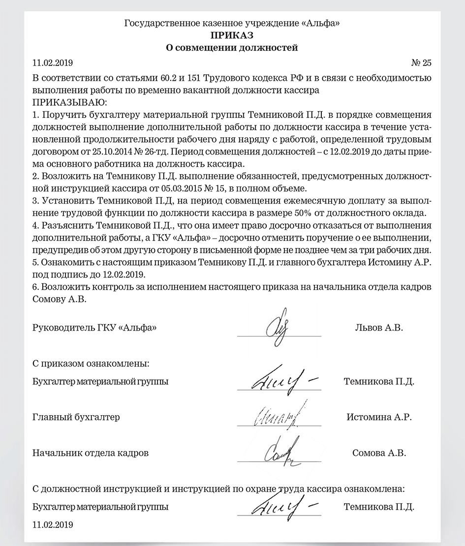 Отличие совмещения от совместительства - лабораторные измерения и охрана труда