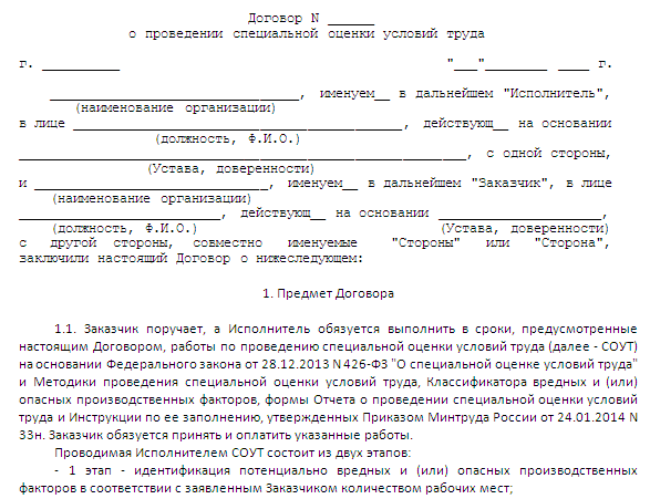 Как в трудовом договоре прописать условия труда работника