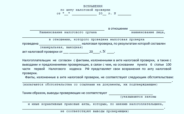 Порядок обжалования решения налогового органа — «мое дело»