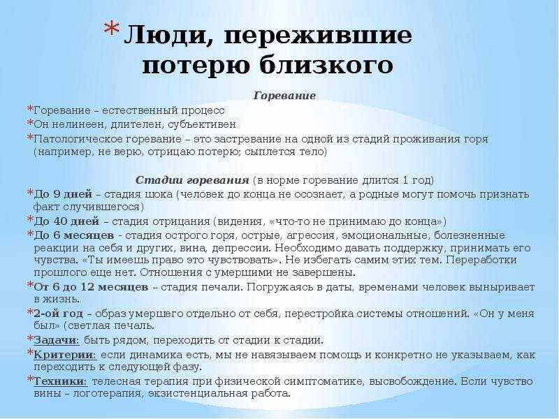 Стадии принятия неизбежного по шнурову