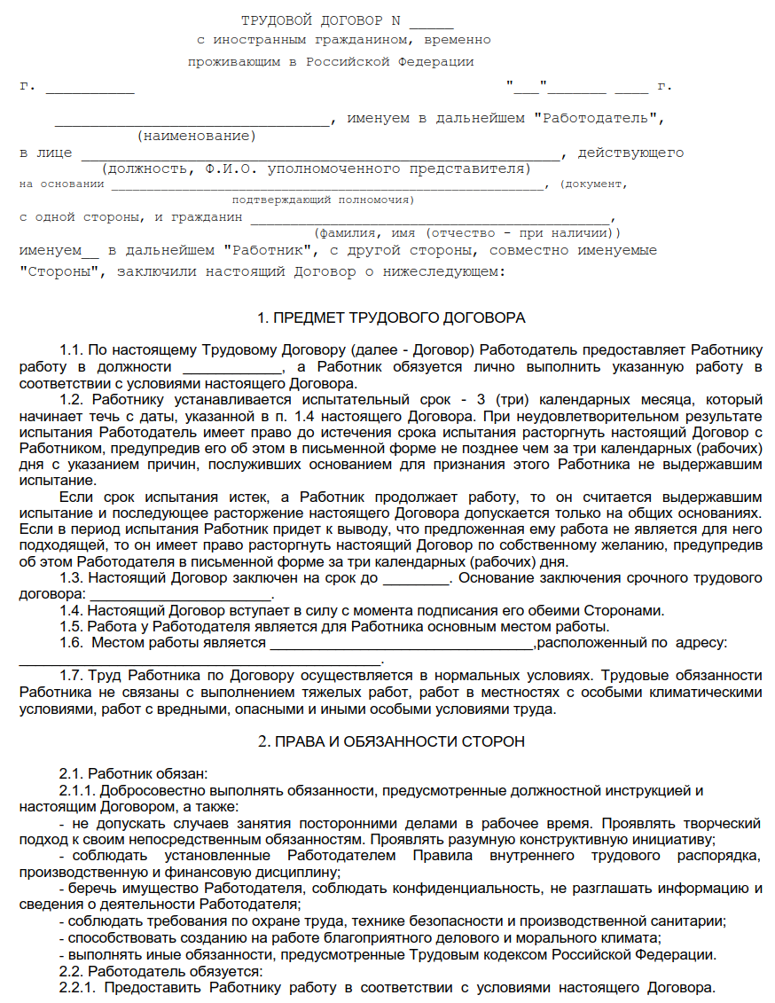 Как принять на работу иностранца