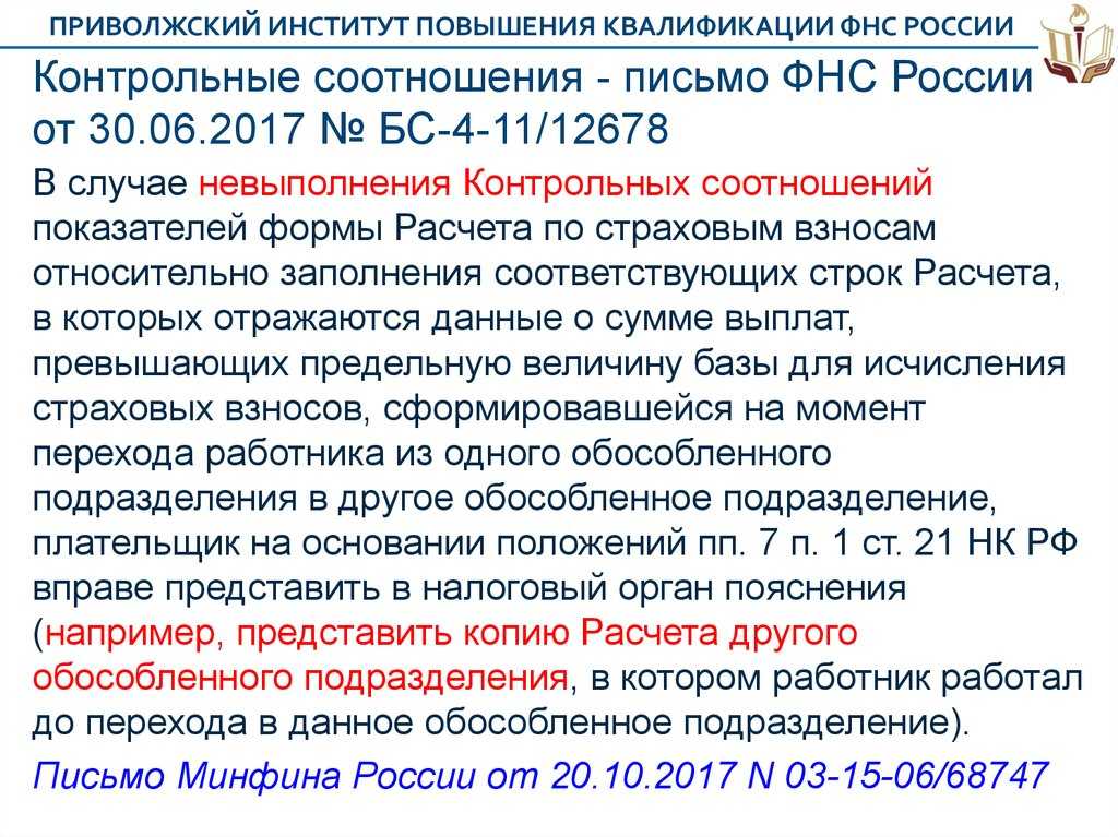Письмо фнс россии от 14.06.2018 n бс-4-21/11418@ "о направлении письма минфина россии о применении положений главы 31 налогового кодекса российской федерации"