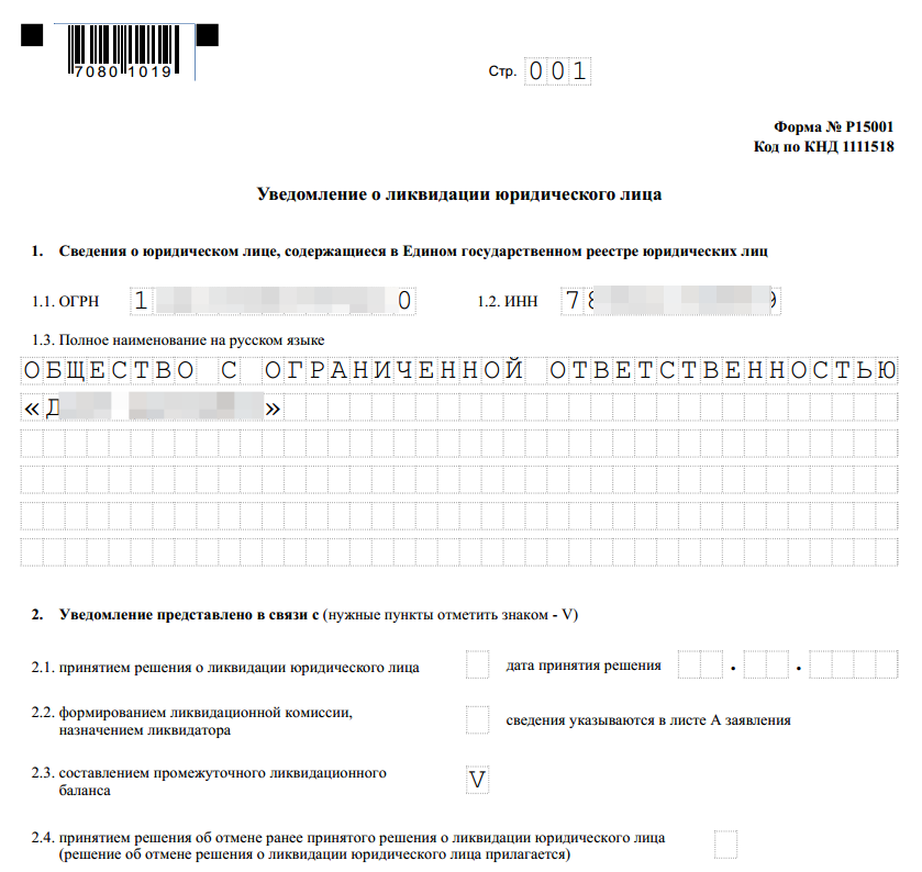 Пять способов ликвидации юридического лица