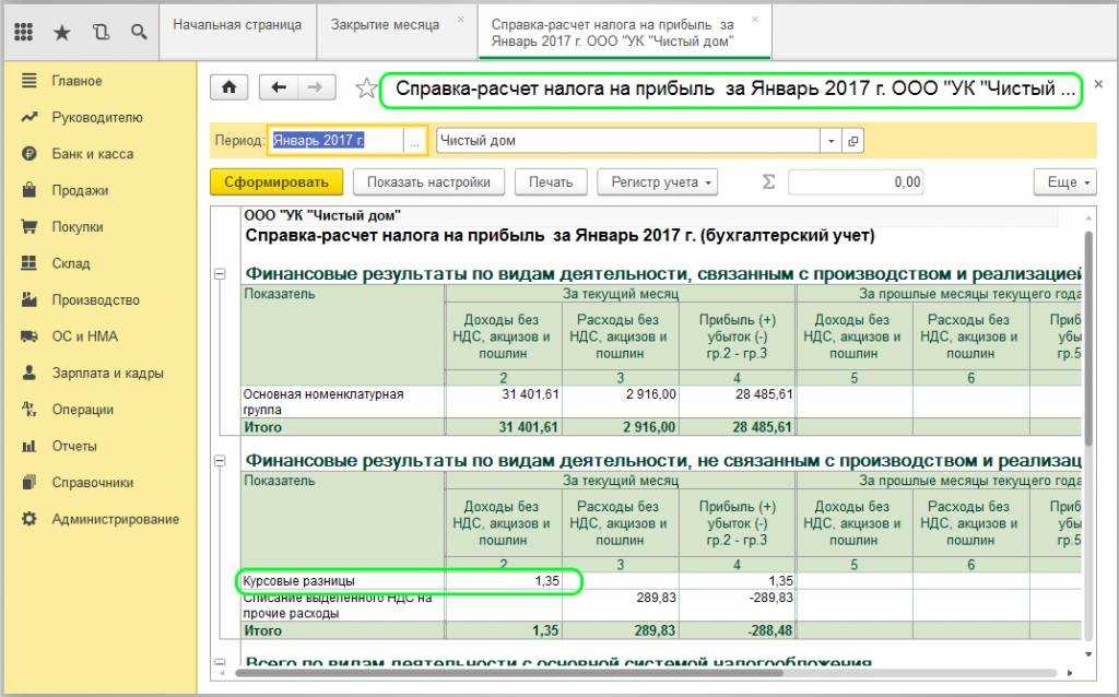 Новый порядок учета курсовых разниц в «1с:бухгалтерии 8»