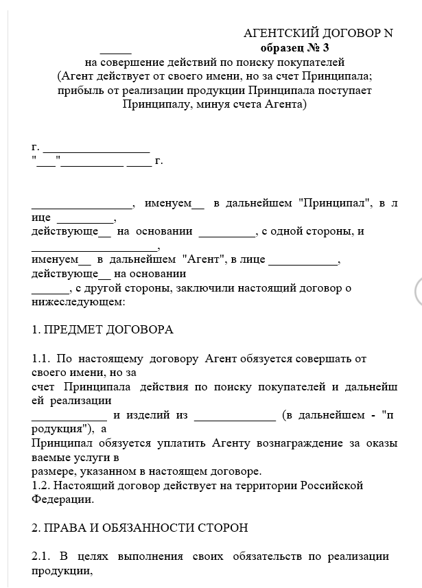 Отличие договора комиссии от агентского договора