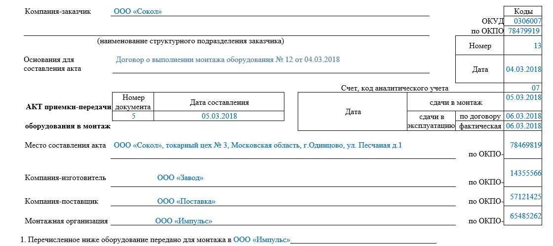 Акт о приеме-передаче оборудования в монтаж по форме ос-15