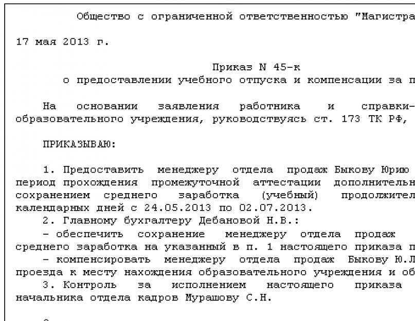Учебный отпуск сотрудника: предоставление и оплата