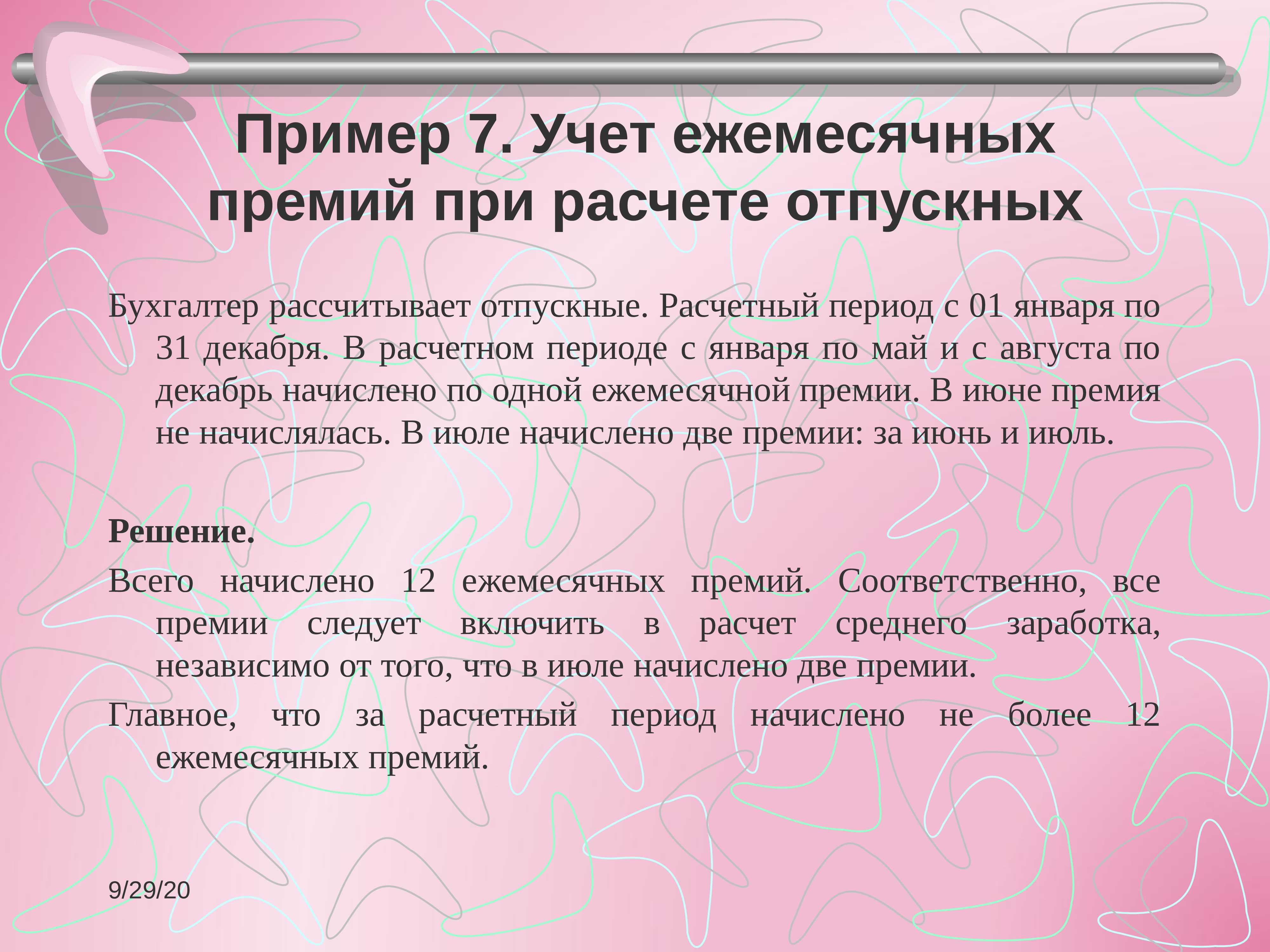 Квартальная премия в 2024 году - как рассчитать и выплатить, статьи тк рф