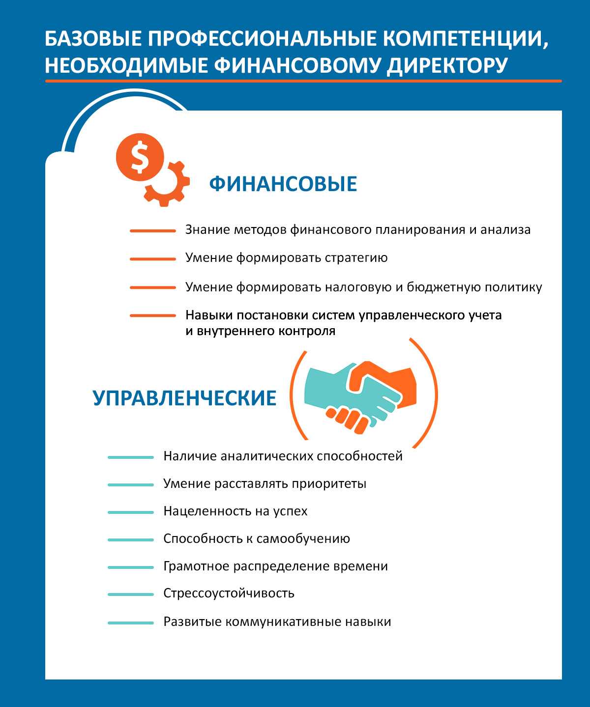 Как стать финансовым директором и что для этого нужно - с чего начинать главному бухгалтеру | нескучная газета