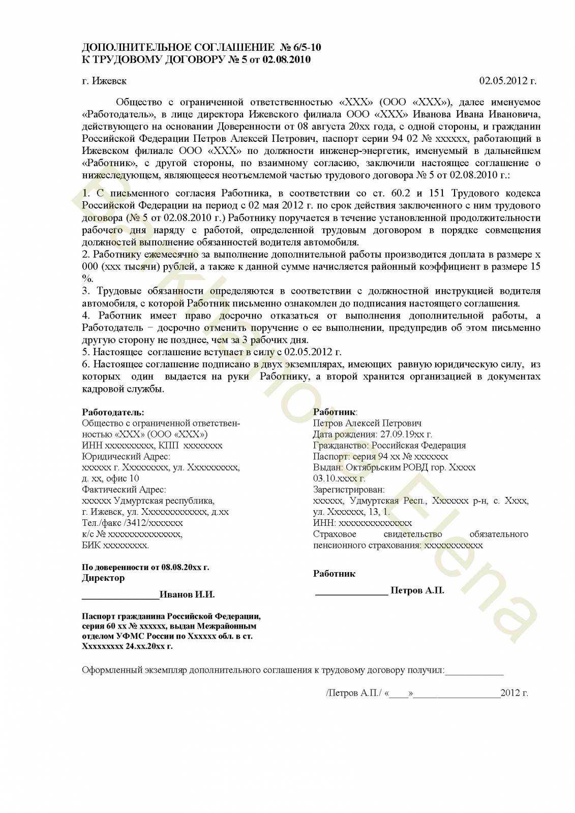 Как происходит совмещение должностей на предприятии и в организации