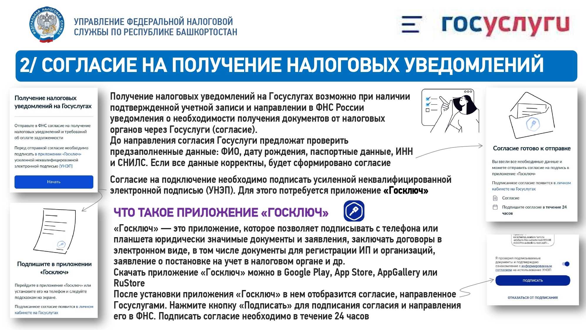 Направленные налоговые уведомления можно получить в любом налоговом органе или мфц