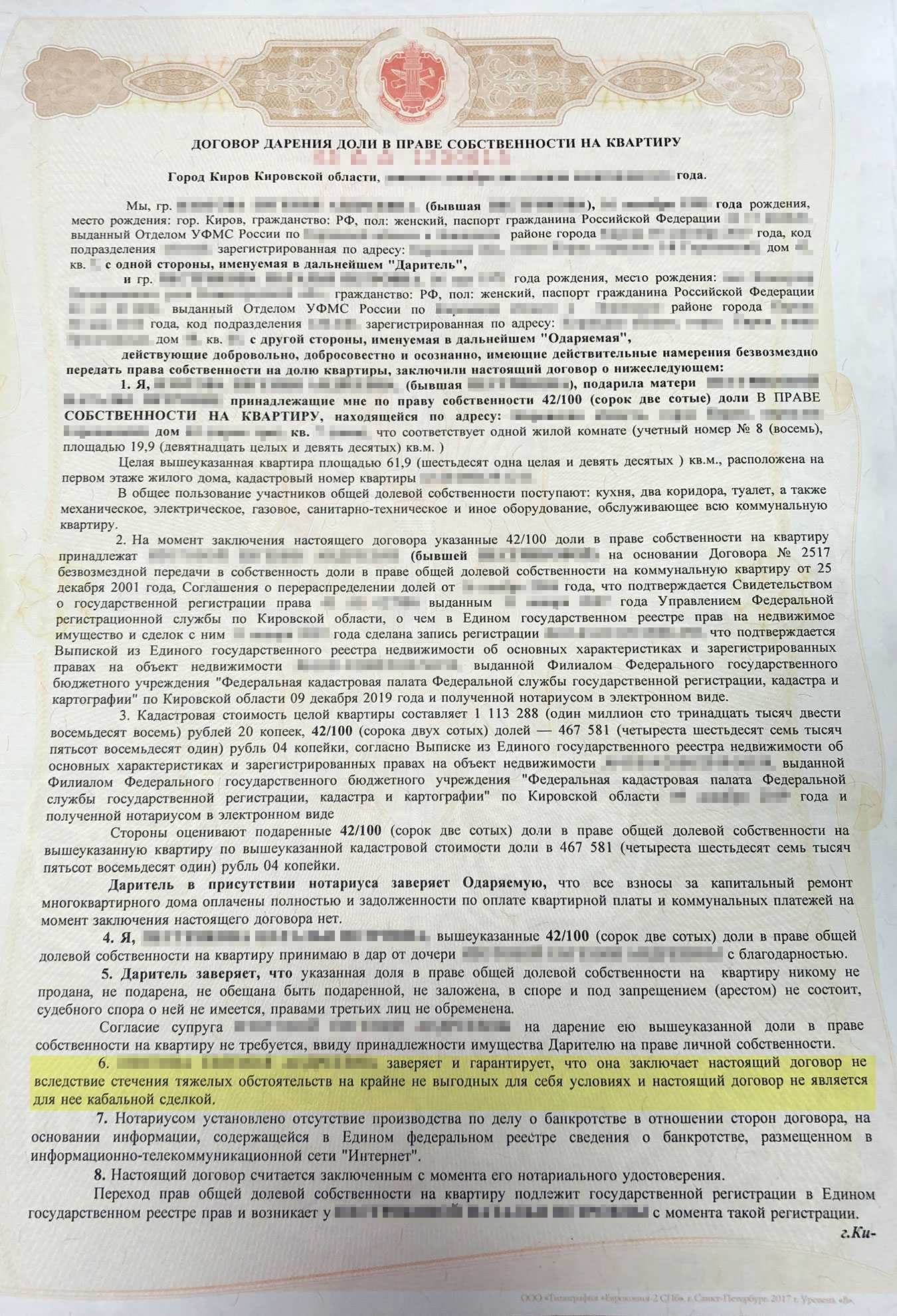 Как оформить дарственную на дом и землю в 2024 г.: документы, стоимость, порядок оформления (образец)