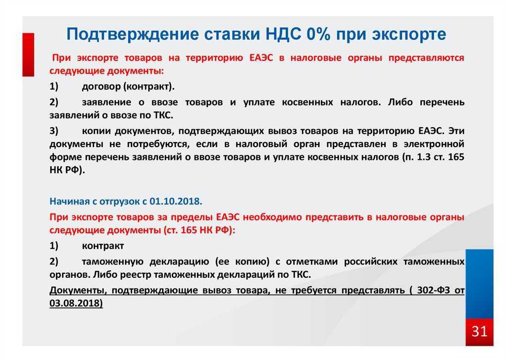 Как рассчитать ндс к уплате при экспорте?
