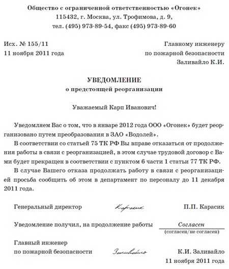 Уведомление работника о проведении реорганизации (образец заполнения) - образец рб 2024. белформа - бланки документов, беларусь