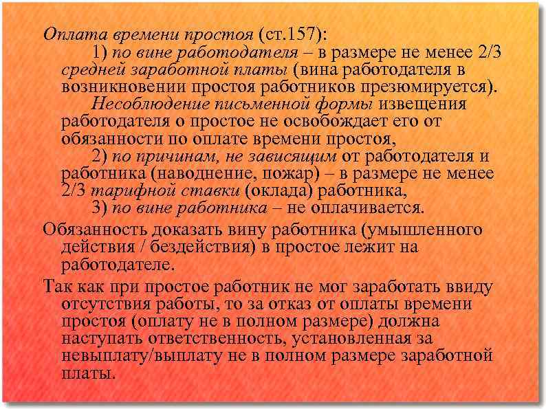 ⭐ простой по вине работодателя