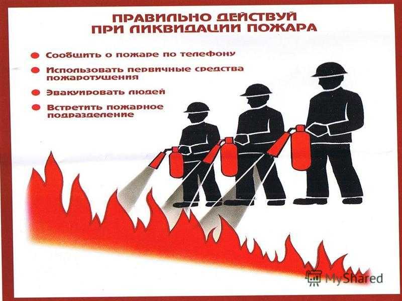 16 приказов по пожарной безопасности - 2022 год