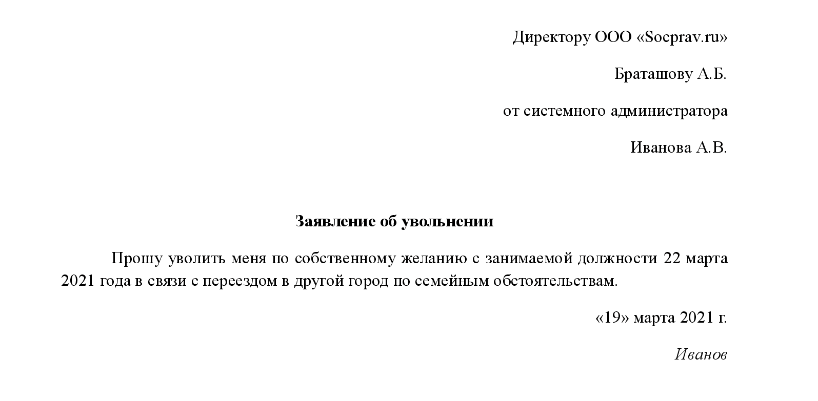 Особенности увольнения работника