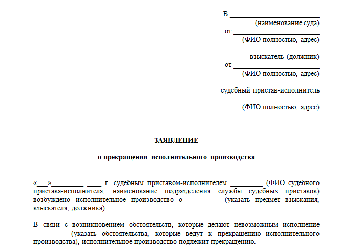 Прекращение исполнительного производства — конец ли это мытарств должника
