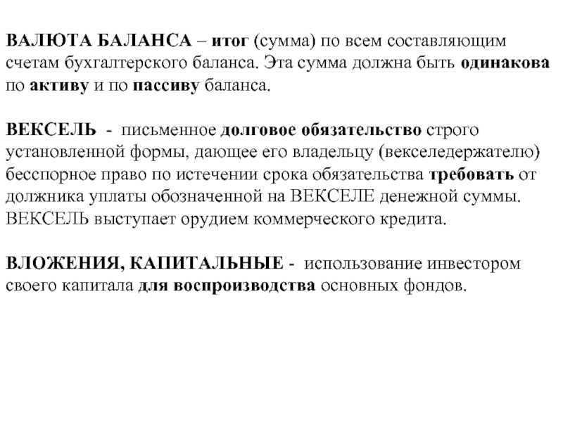 Валюта баланса как рассчитать: инструкция