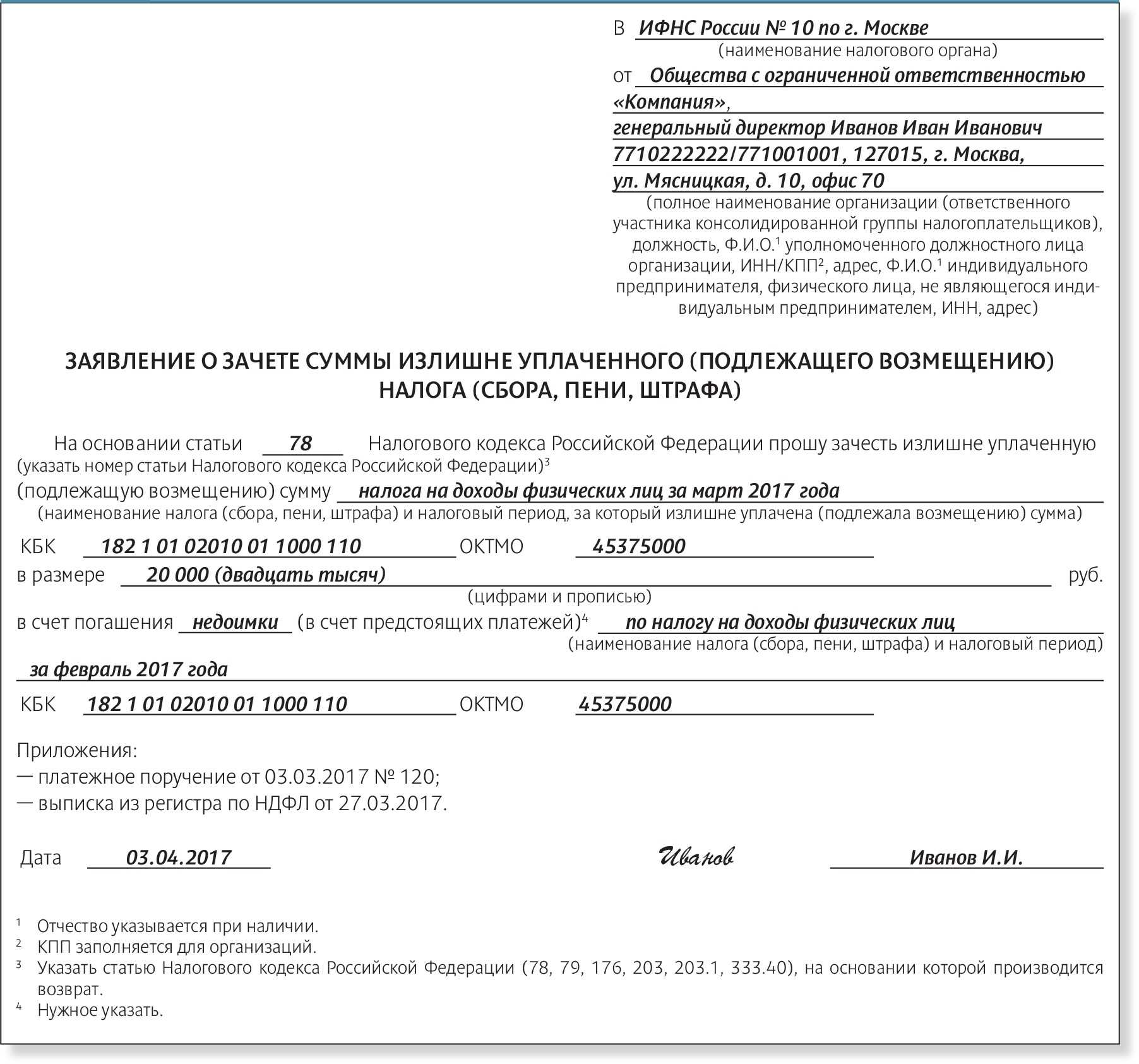Возврат излишне уплаченных взносов в 2020 году: порядок действия