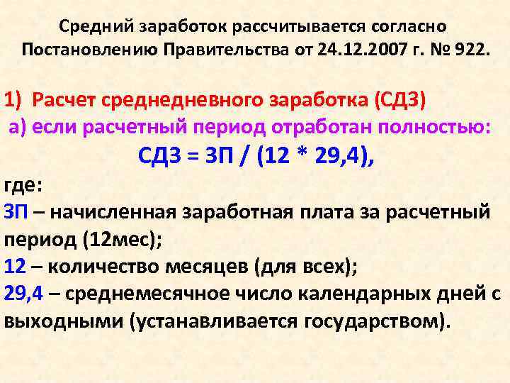 Средняя зарплата: что такое, применение