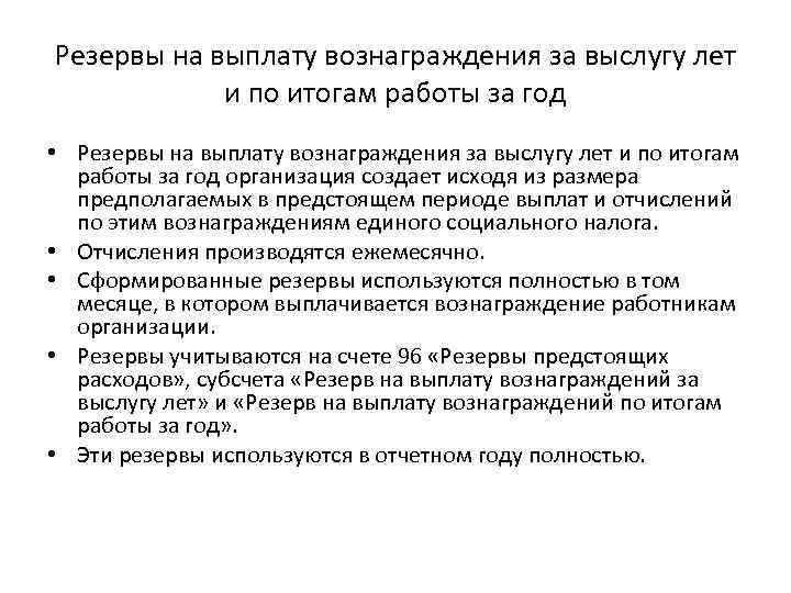 Что такое оценочные резервы как проводится инвентаризация оценочных резервов как оформляются результаты инвентаризации оценочных резервов