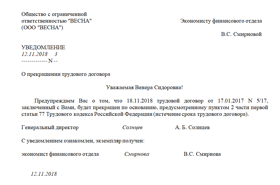 Увольнение по срочному трудовому договору