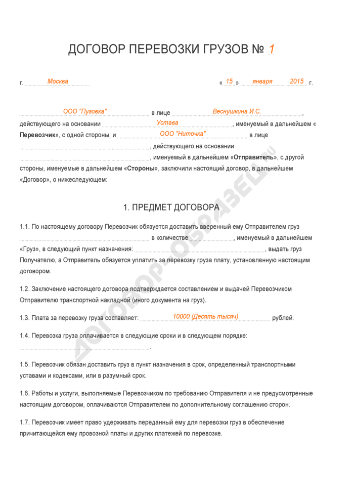 Транспортная накладная. бланк и образец 2024 года