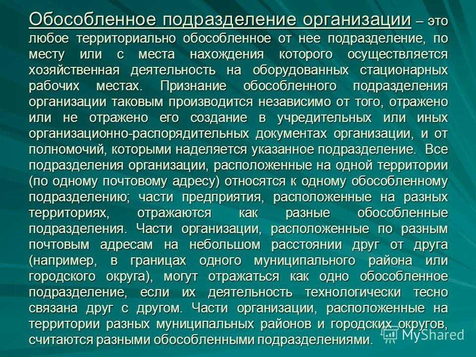 Создание обособленного подразделения ооо :: бизнес-справочник: правовые аспекты