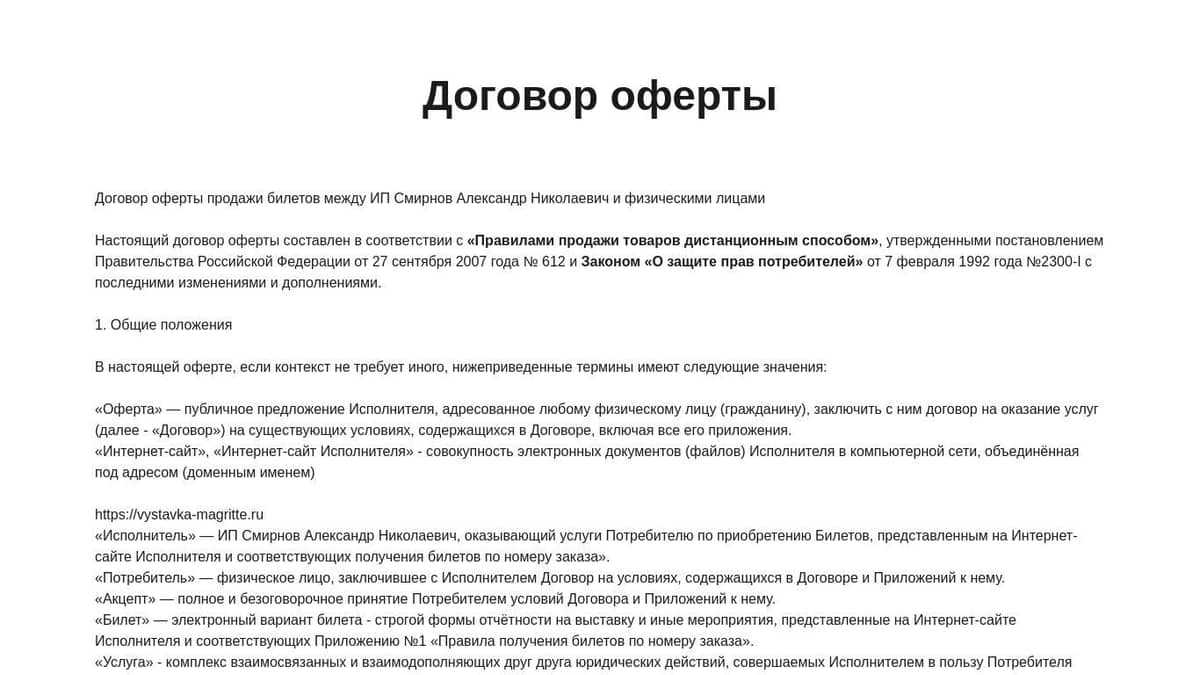 Счет-договор: быстро, просто, безопасно