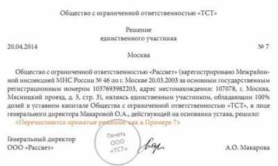 Полномочия генерального директора и ограничение полномочий генерального директора.