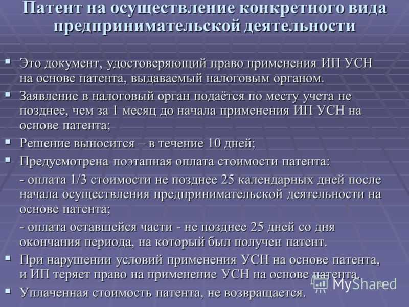 Если ип слетел с патента какой режим налогообложения