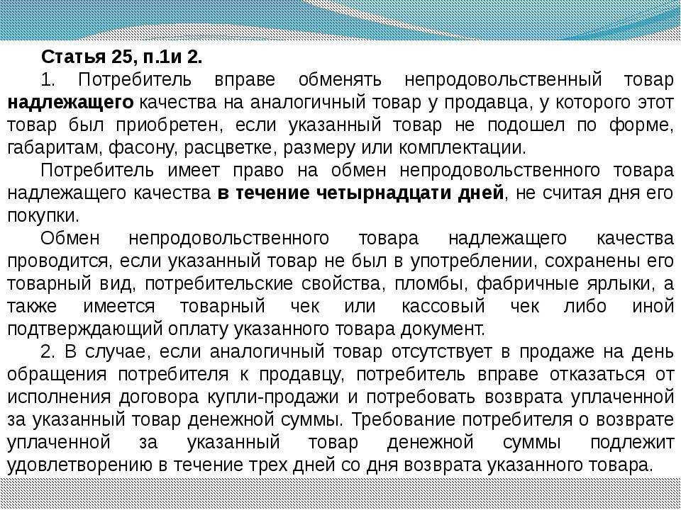 Возврат товара надлежащего качества в 2023 году: закон о защите прав потребителей