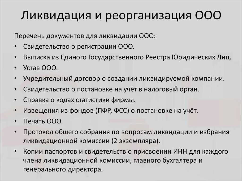 Реорганизация: что это, виды и этапы проведения