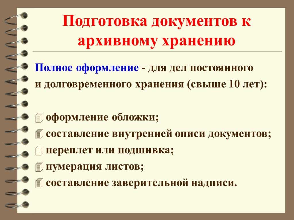 Организация работы по передаче и приему документов в государственный архив