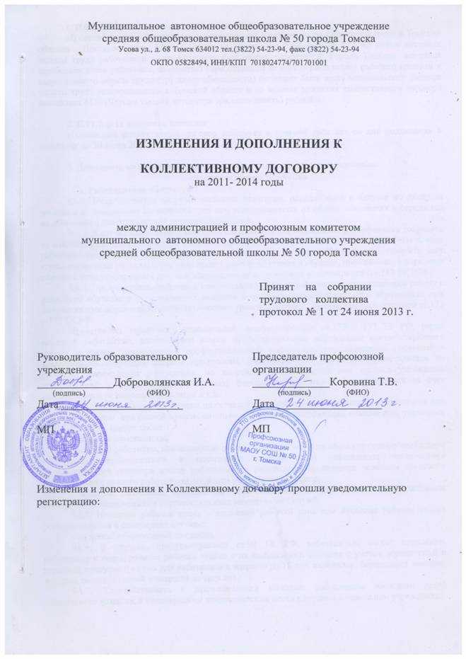 Статья 44 тк рф. изменение и дополнение коллективного договора