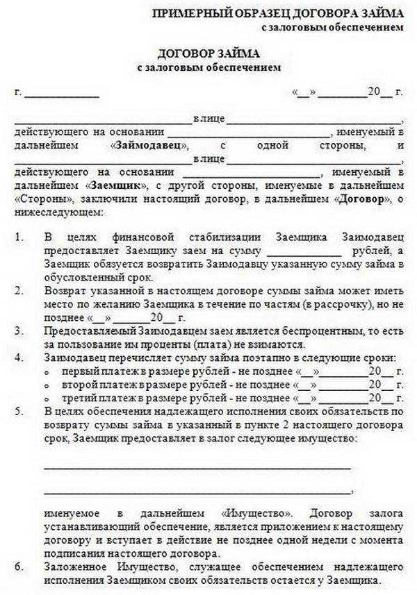 Договор займа денежных средств - образец 2024 года. договор-образец.ру